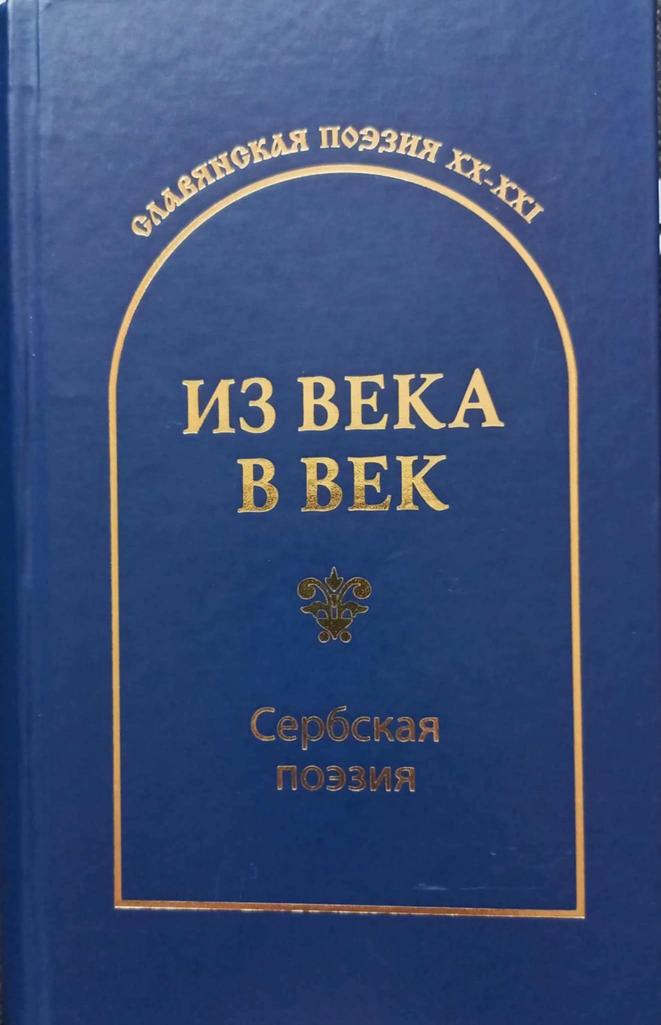 ANTOLOGIJA1