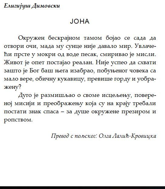 Najkrace price 2018 tekst ED